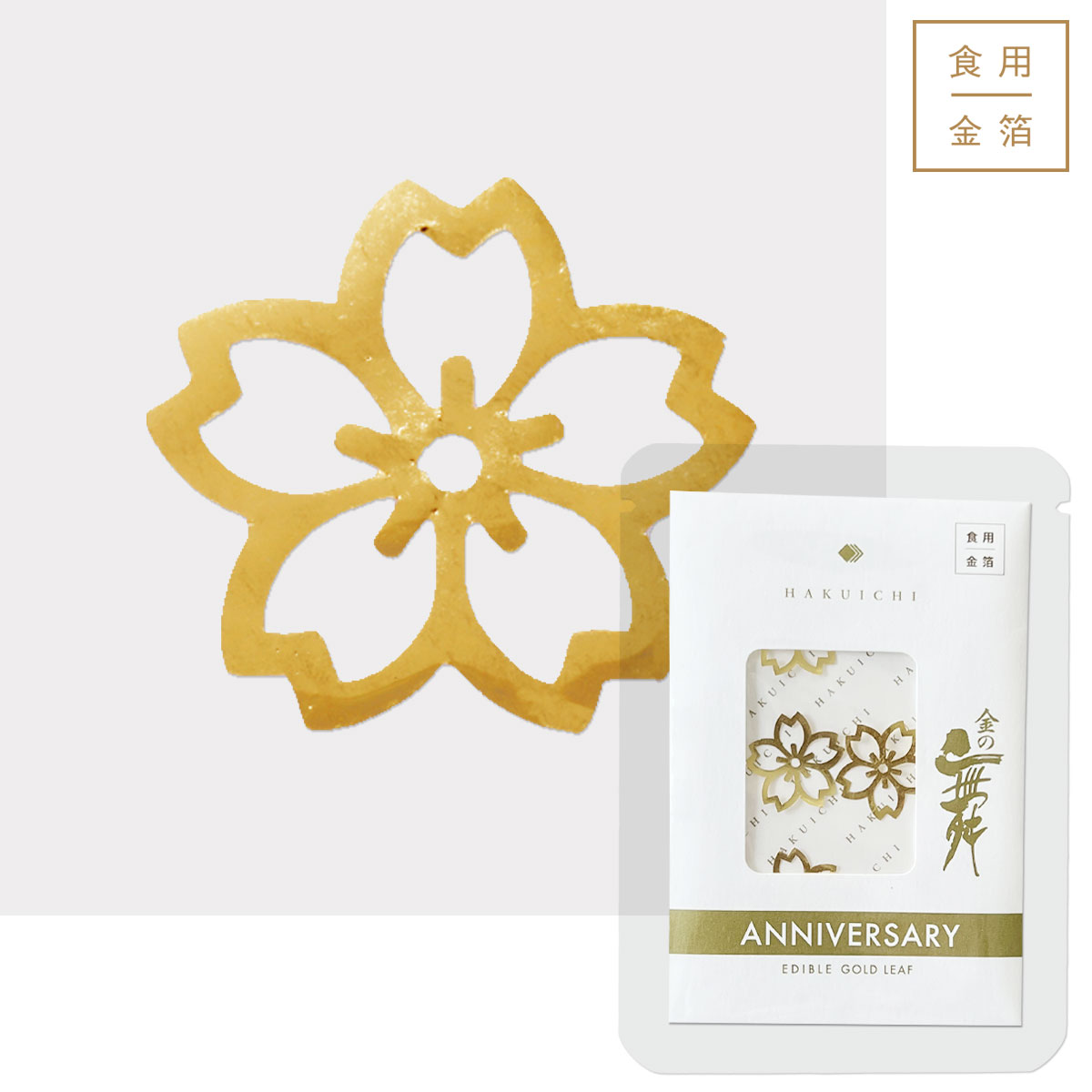 金の舞 アニバーサリー プチパッケージ 桜